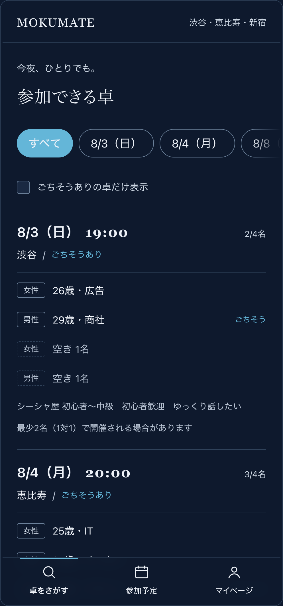 卓一覧画面の端末モック